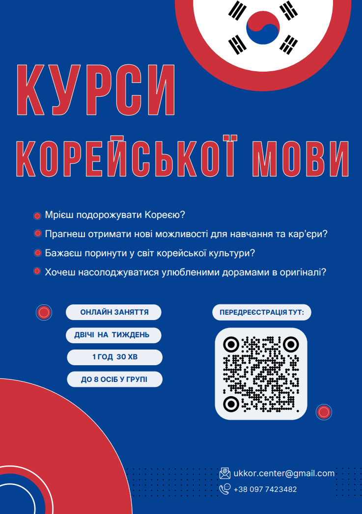 Корейська мова для українців